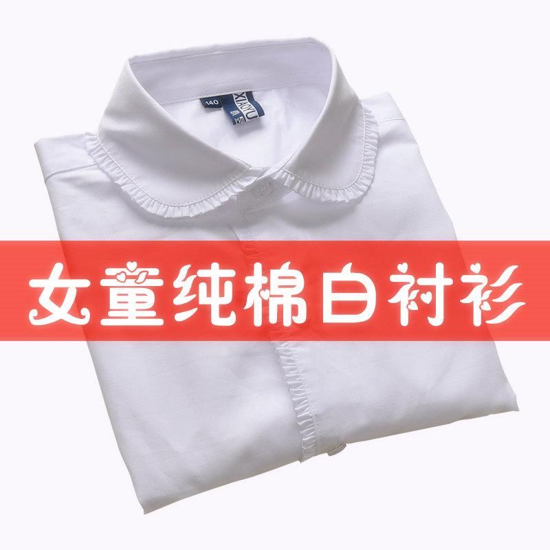 Girl White Shirt Long Sleeve Spring Autumn Children Pure Cotton white shirt CUHK Scout 100 hitch primary school Children's campus School Uniforms