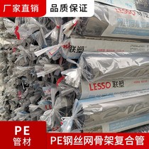 Lesso pe water supply pipe steel mesh skeleton composite pipe pe large diameter sewer water pipe black municipal pipe