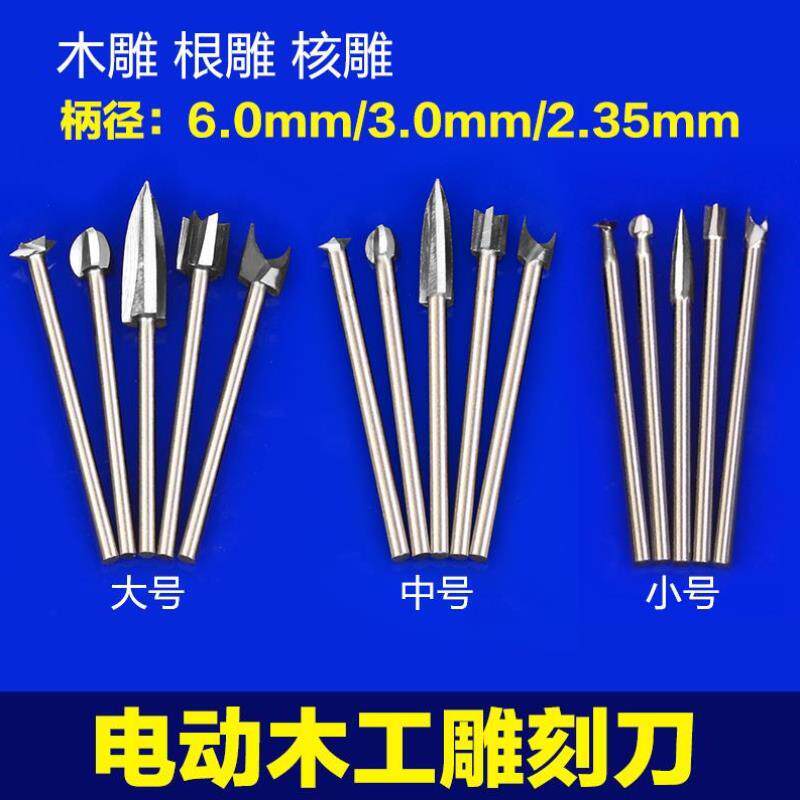 Woodworking electric wood carving root carving carving knife Core carving milling cutter Drill head grinding hollow carving tool set