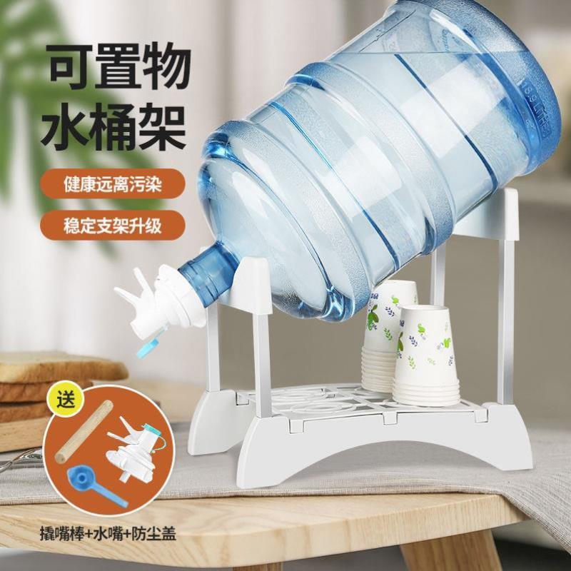 Water Dispenser Rack Pure Mineral Water Bucket Barrel Large Bucket Water Bracket With Water Nozzle Inverted Drinking Water Water Fetcher