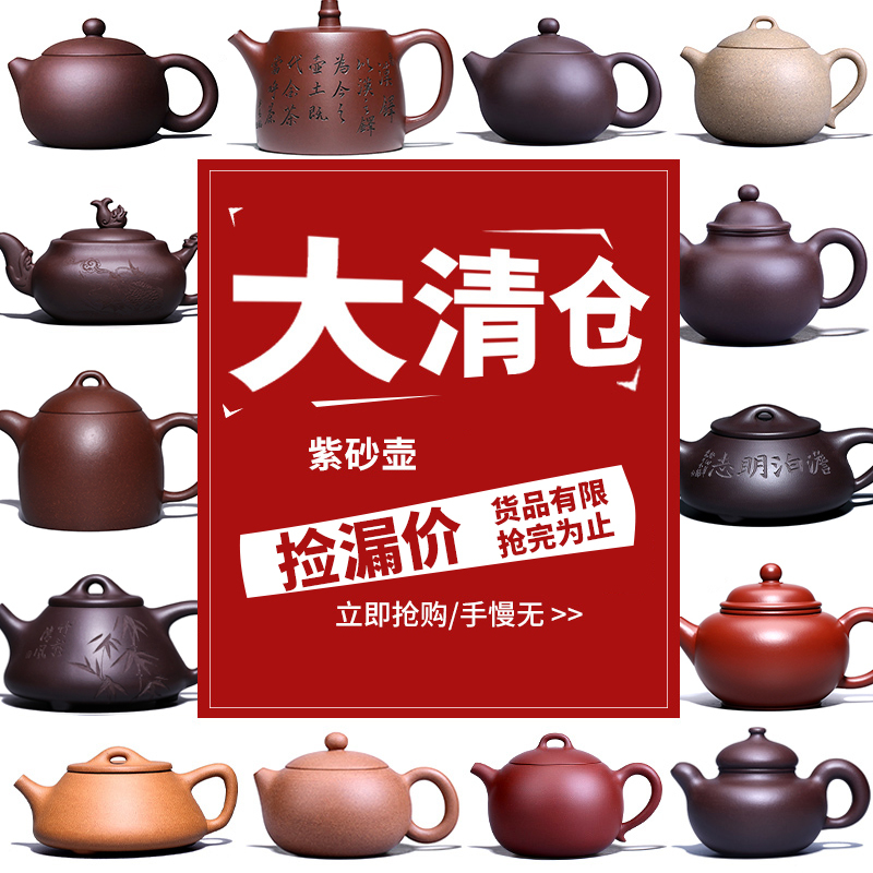 【Mingyang Bargain】Yixing Original Clay Teapot, Purely Handmade, Clearance Sale, Starting at Only 99 Yuan, Limited Quantity