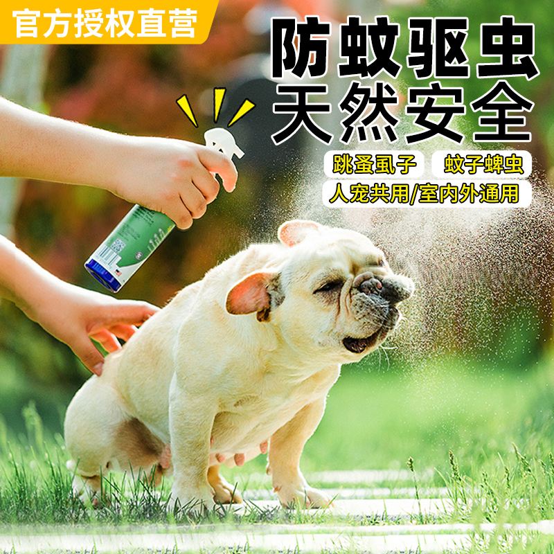 U.S. Innotek insect repellent spray in vitro large, medium and small cats and dogs pet flea tick mosquito insect repellant 240ml