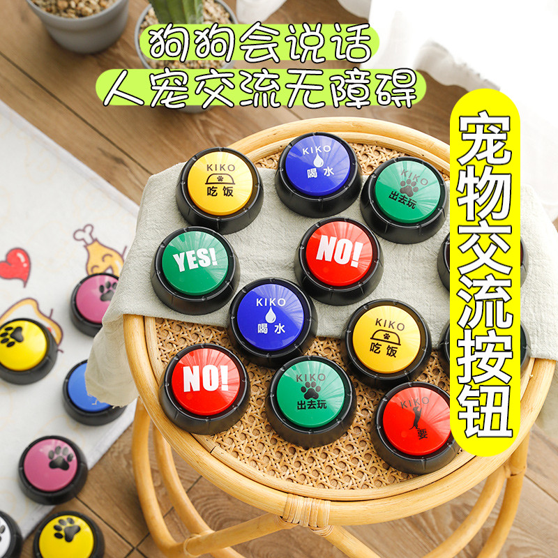 Training dog artifact training exchange bell interactive button pet voice speaking voice button dog toy