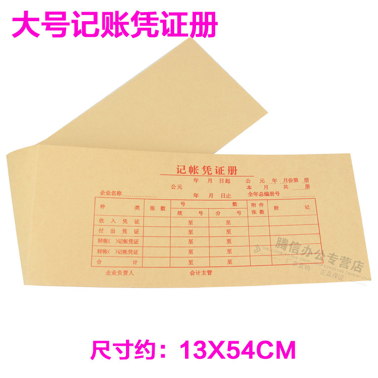 Accounting Billing Warrant Cover Bookbinding Cover Billing Booklet Large Number 54 * 13cm 100 za