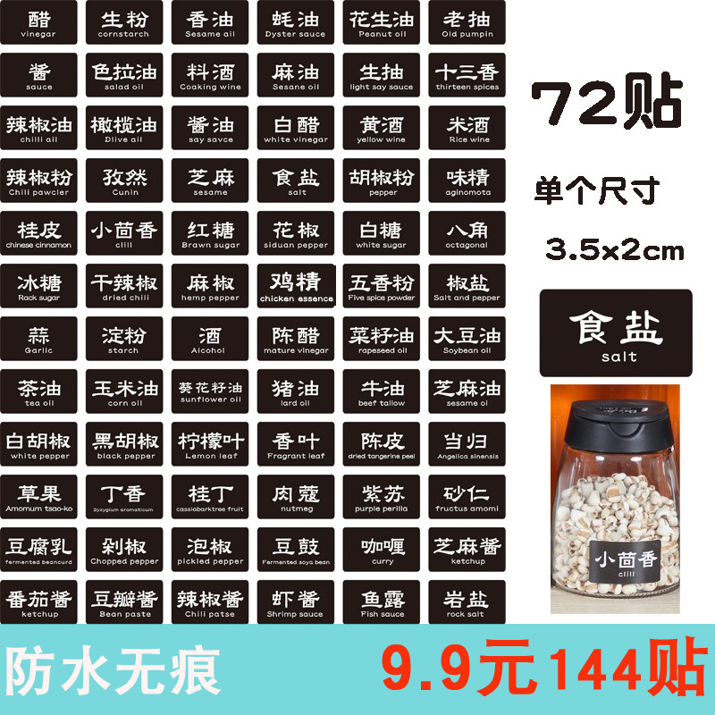 Kitchen soy sauce seasoning sticker sticker bottle jar sticker label monosodium glutamate grain miscellaneous grain classification label waterproof paste paper