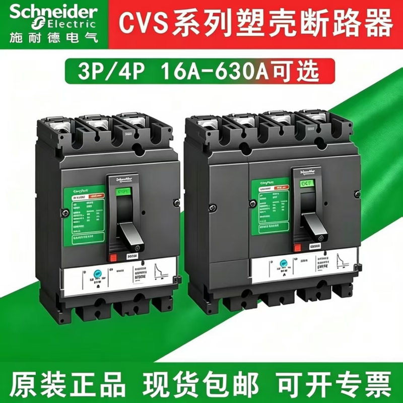 Schneider Cvs Molded Case Circuit Breaker Cvs100F/160F/250F/400F/630F 3P Fixed Type 36Ka