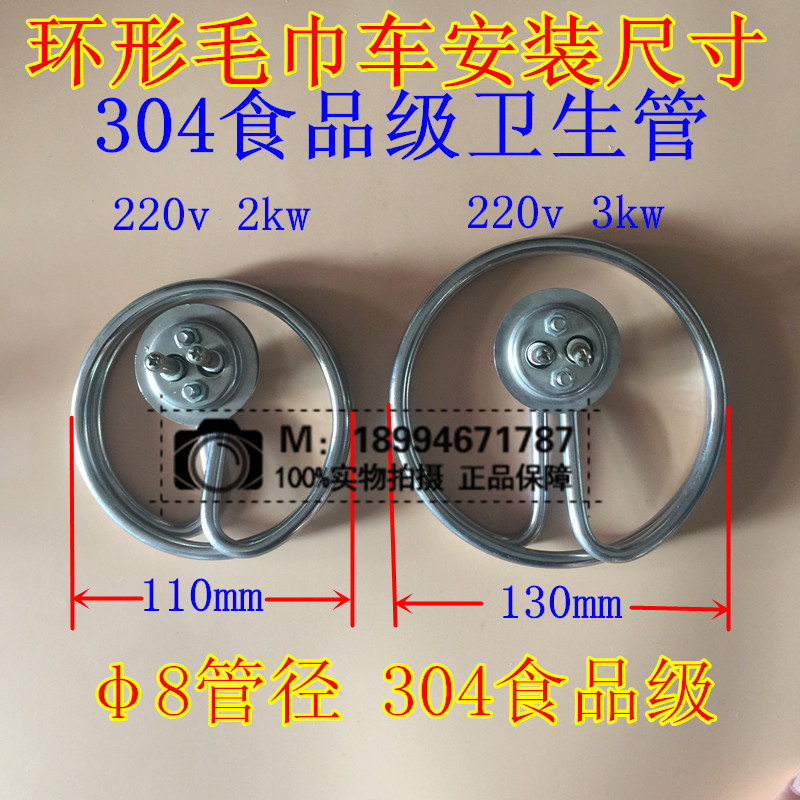 304 towel car steam heating tube round double ring electric heating tube heating tube 220V 2000W3000W