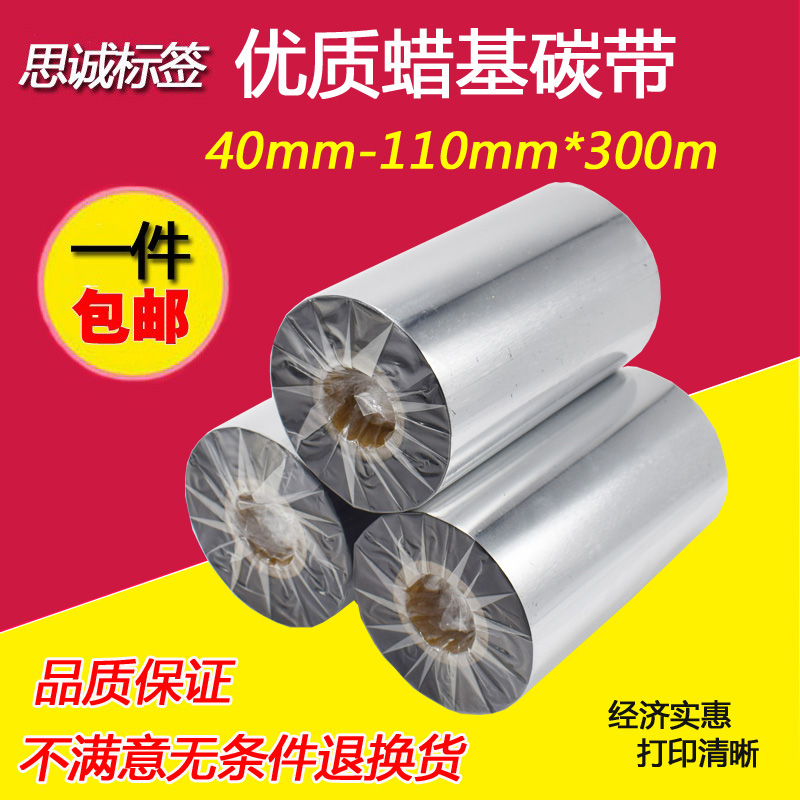 Wax-based carbon belt 50 60 70 80 90 100 110mm*300 barcode machine mixed base copper plate label ribbon