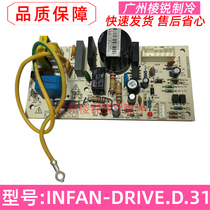 KFR-125Q SDY-E(R2) applicable beauty air conditioning motherboard INFAN-DRIVE D 31 fan drive board