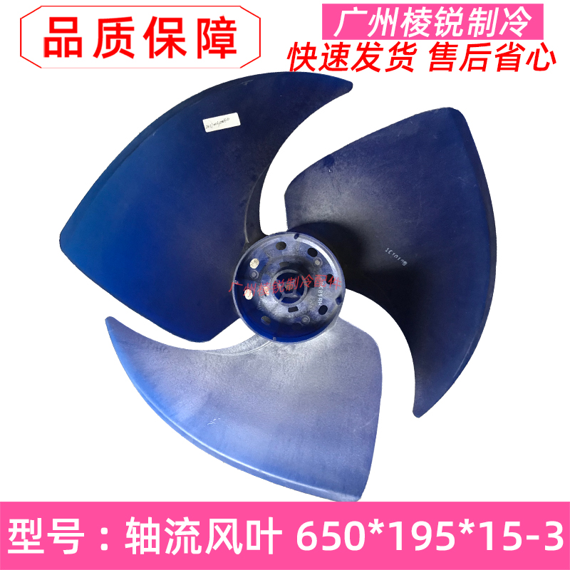 Axial fan blade 650*195*15-3 Suitable for the United States air conditioning outdoor unit fan blade impeller new wind wheel