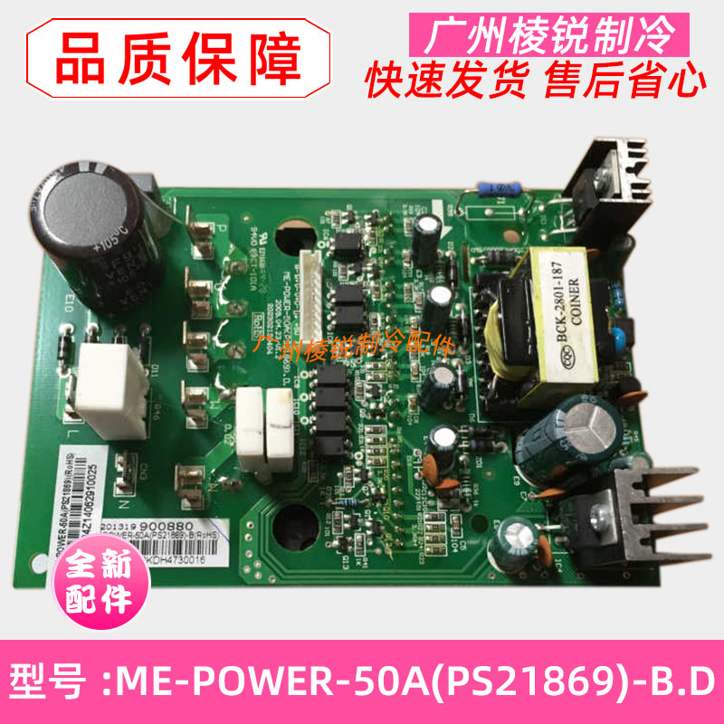 New MDVH-J100W-520 applicable AIR CONDITIONING FREQUENCY CONVERSION MODULE ME-POWER-50A (PS21869)