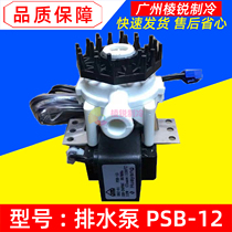 PSB-12A Suitable for Midea air conditioning ceiling machine drainage pump PSB-07 water pump PSB-12 water level switch New