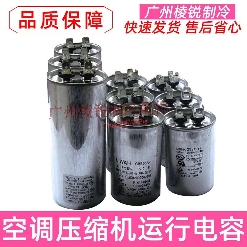 New CBB65 applicable to Midea air conditioning compressor running capacitor CBB61 external fan capacitor complete specifications