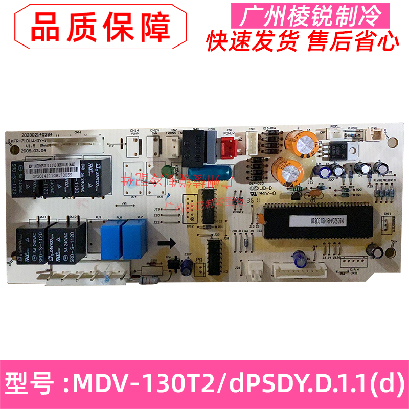 New MDV-130T2 dPSDY applicable beauty central air conditioning ceiling embedded type air conditioning insert main control board circuit board