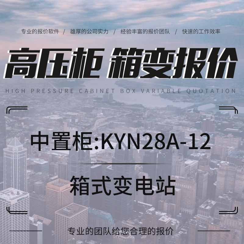 Case Variable High Pressure Central Cabinet KYN28 Quotation High Pressure Switch Cabinet Box Substation Budget Electrical Complete Distribution