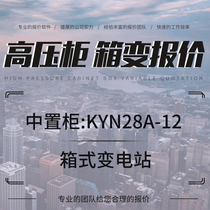 High voltage switchgear box type substation budget electrical complete set distribution