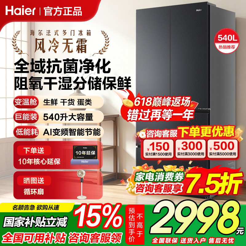 Haier Little Red Flower H55 French-Style 540-Liter First-Class Energy-Efficiency Inverter Frost-Free Household Ultra-Thin Large-Capacity Leader 550L