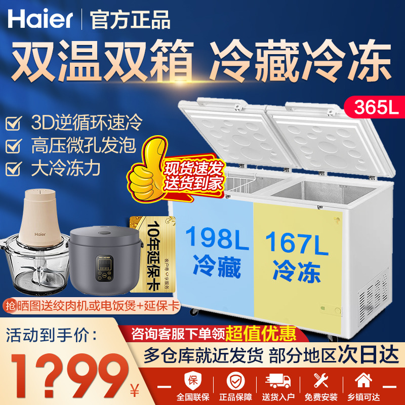 Haier intelligent freezer double temperature large capacity freezer commercial domestic double door double temperature refrigerator FCD-365HA 515L