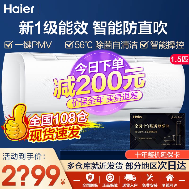 Haier Air Conditioning Wall-mounted Machine Large 1 5 Pips 1p Bedrooms Home New Level Energy Efficiency Frequency Conversion Cold And Warm Official Flagship Store