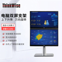 Hui-hsien (Thinkwise)L201 up and down dual-screen display stand Universal rotation free lifting