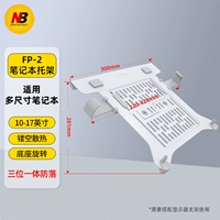 Держатель для ноутбука FP-2 белый [полое рассеивание тепла и защита от падения «три в одном»]