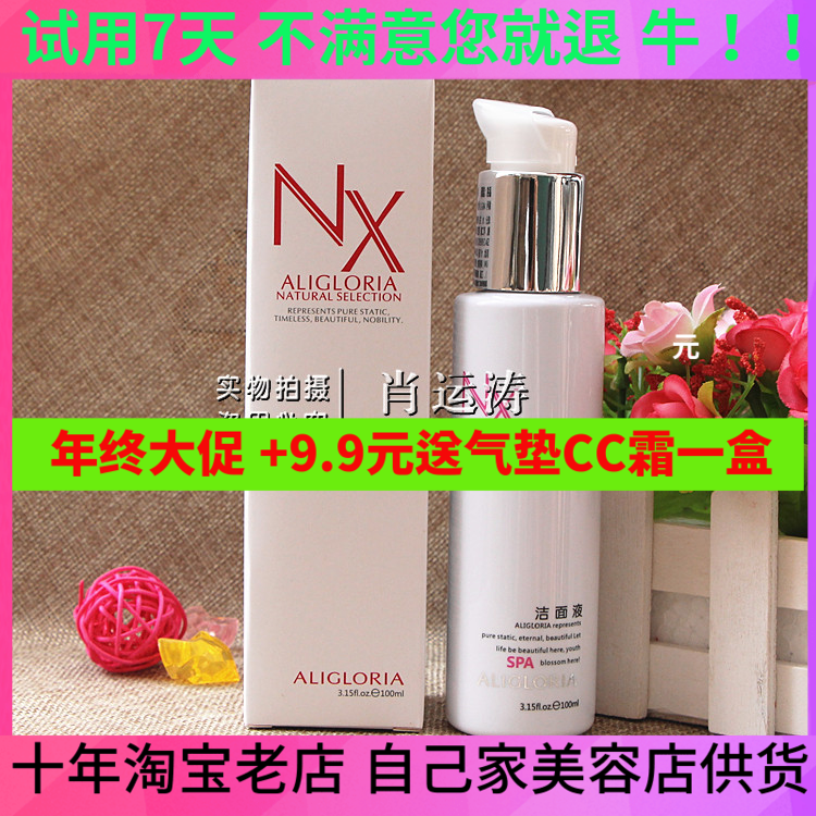 皇冠正品 7天包退换 艾丽嘉兰NX洁面液100ml 洗卸一体 防伪可查