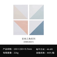 Серия цветных треугольников (WMC8001)