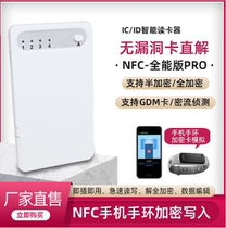 DIC access card reading and writing card reader encrypted elevator card NFC bracelet simulation community property Universal