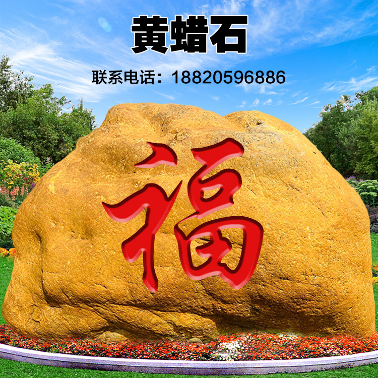英豪景观石