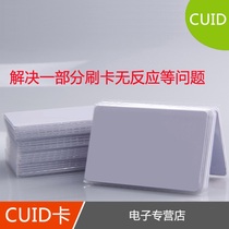 New cuid white card cuid card compatible with FUID card UFUID blank IC card