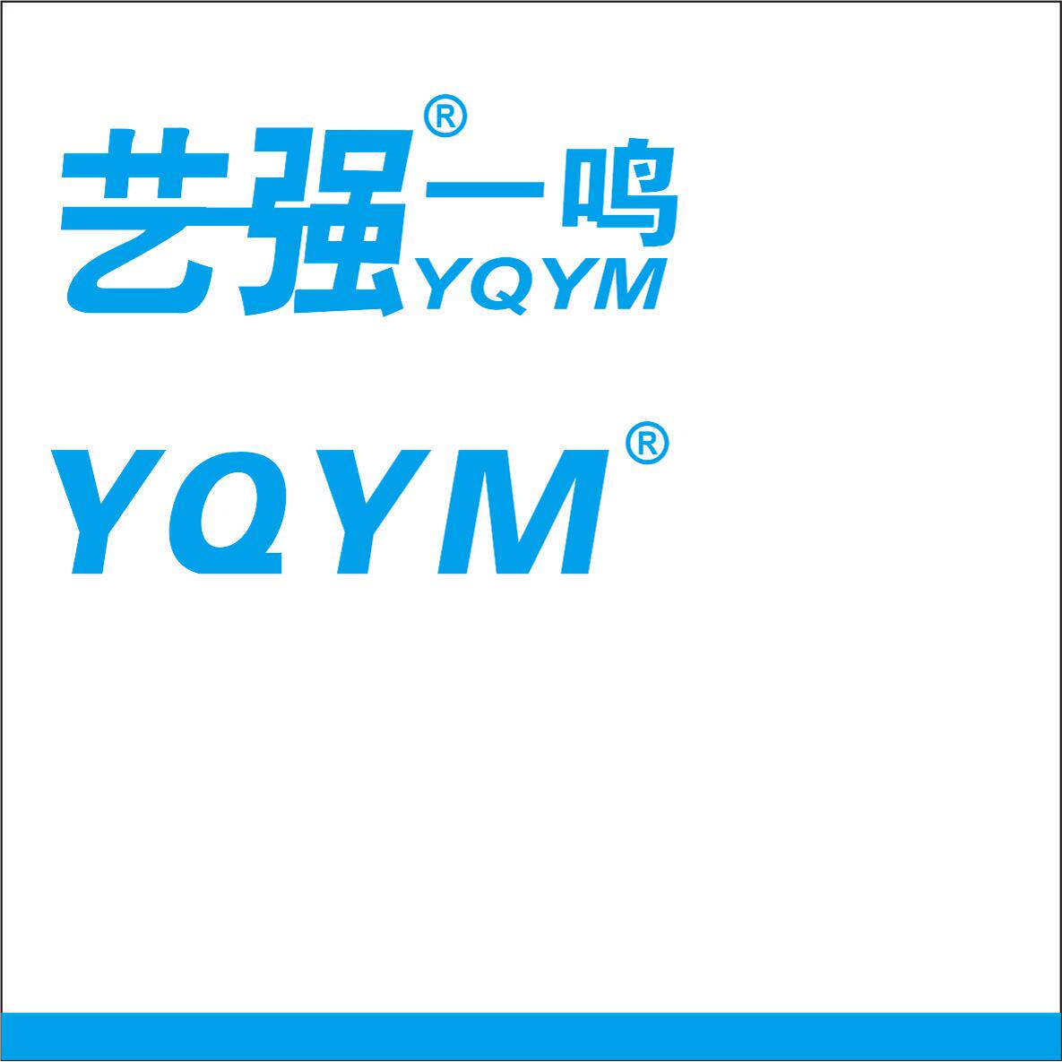 艺强一鸣烘焙馆的LOGO