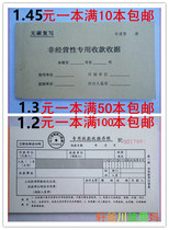 Liaoning Province non-operating special receipt 20 sets of 50 sets of triplet carbon-free copy 10 starting shots moving bricks