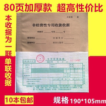 Liaoning Province non-operating special receipt form Lian Lian Huang Lian full yellow 80 sheets without a copy