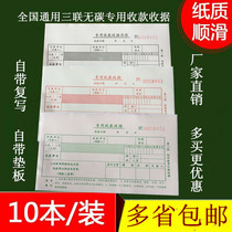 Non-operating special collection receipt carbonless copy triplet 50 sets 150 pages