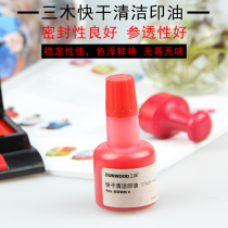 Sanmu quick-drying cleaning printing oil printing pad printing mimeograph mud oil red 40 ml full of 39 yuan