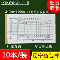 Travel expense reimbursement form Large 140 240 Liao Accounting Certificate No 50-1 Travel expense reimbursement form 10 packs