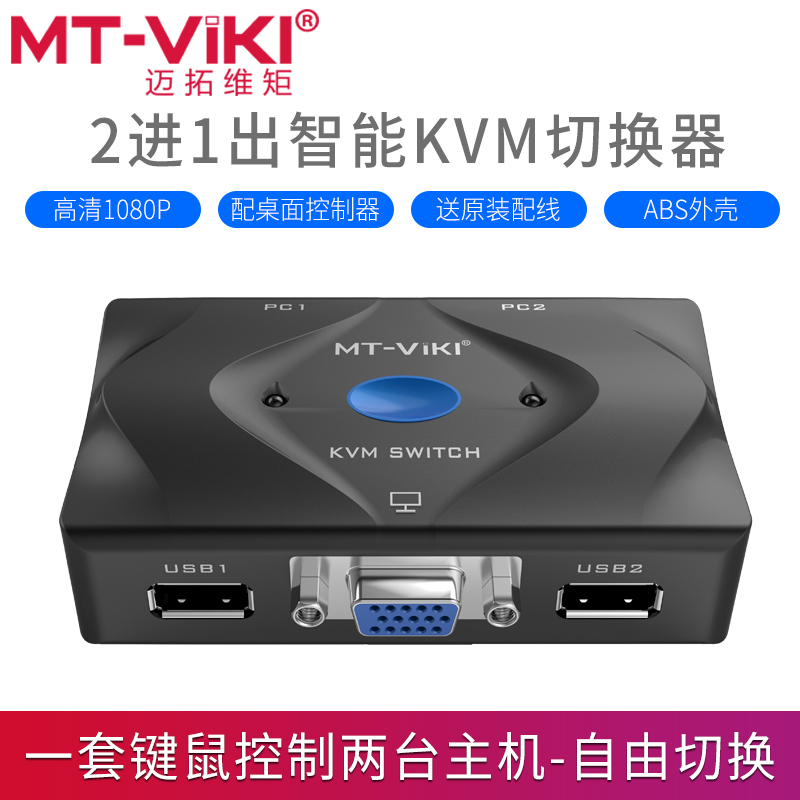 Maxtor torque 201KM 2-port KVM switch vga Two computers share keyboard mouse Display share send original KVM cable with desktop controller Host switch