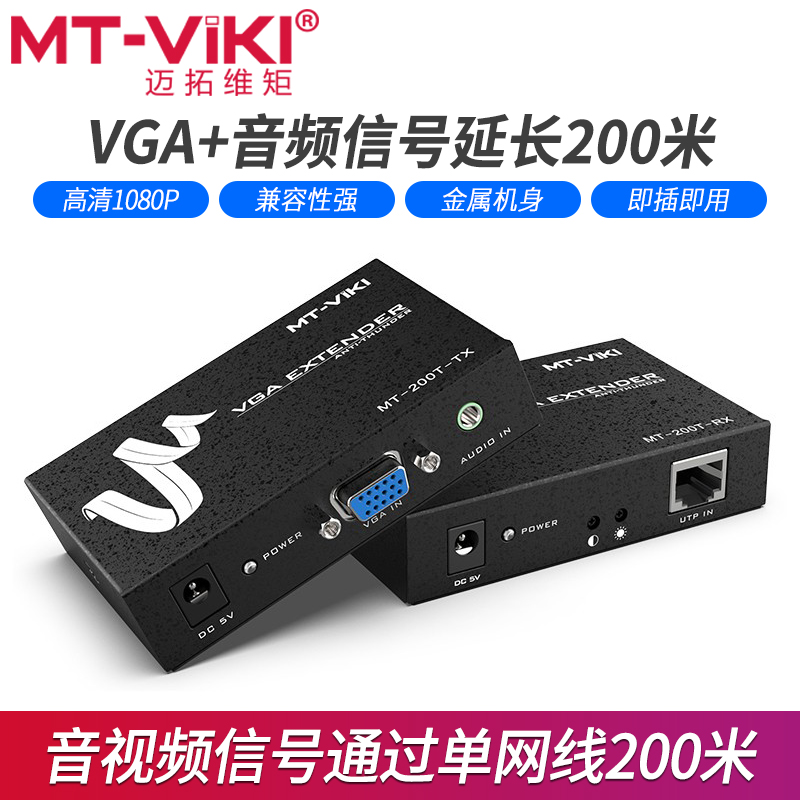 Maxtor dimensional moment 200T network line extender vga audio transfer network interface rj45 network transmission amplifier 200 meters