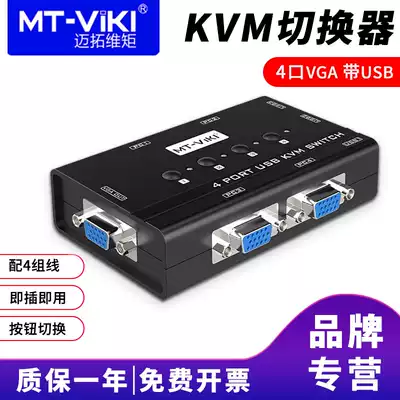 Maitou dimensional moment MT-460KL 4 port kvm switcher USB keyboard mouse printer Sharer 4 in 1 out vga pen monitor display screen cut wire