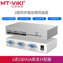 Maxtor dimension moment 1502K vga splitter one point two frequency converter one in two out high-definition vga splitter 1 point 2