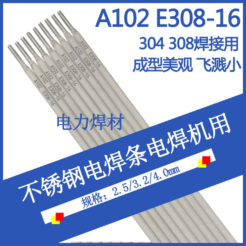 2026年A102/E308不锈钢焊条怎么选?普通电焊机适配型号全解析-电焊条-淘宝百科网