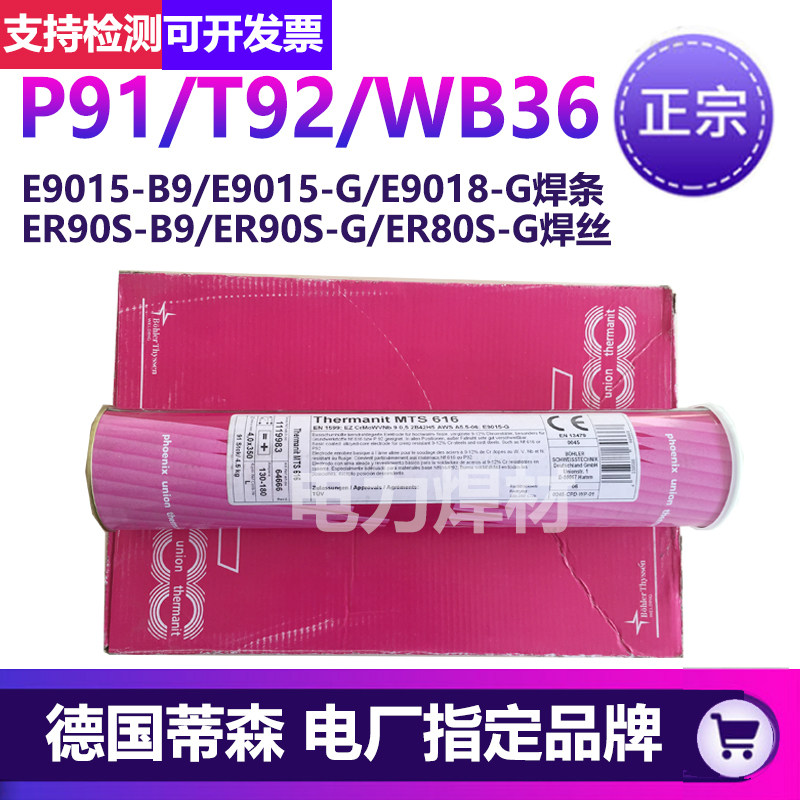 Thyssen E9015-B91 heat-resistant steel welding rod P91 T92WB36E9018-G electrode MTS3 616 wire 2 4