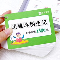 Junior high school English vocabulary Thinking guide Root Conjugation Shorthand Fast Memory 1500 Word Cards Shinka Hand Card