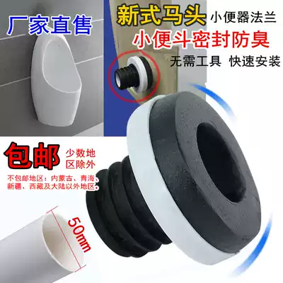 Urinal pool flange wall drain urinal sewer rubber sealing ring Dock sewage installation connection accessories