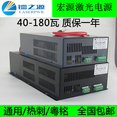 Laser power supply 40W60W80W10W130W150W (laser engraving machine laser cutting) Hongyuan power supply