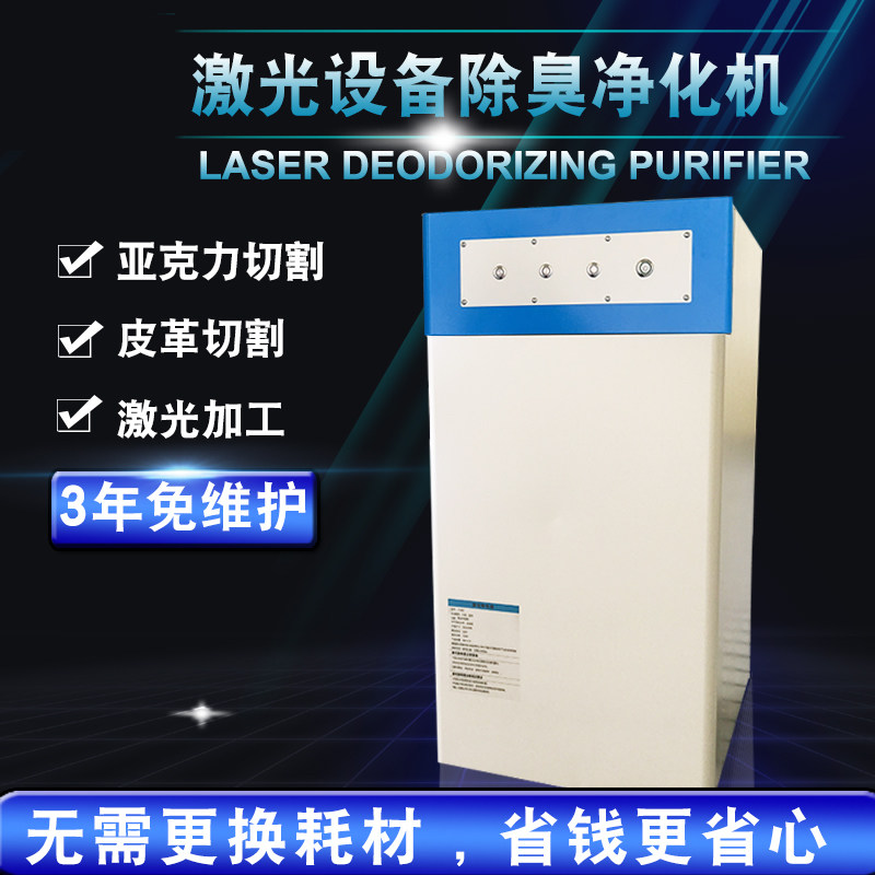 激光雕刻切割机烟雾净化器亚克力皮革布料木材除烟除味无耗材净化