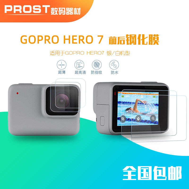Suitable for Gopro Hero7Silver Silver White White Protective Film Tempered Film Camera Screen Film