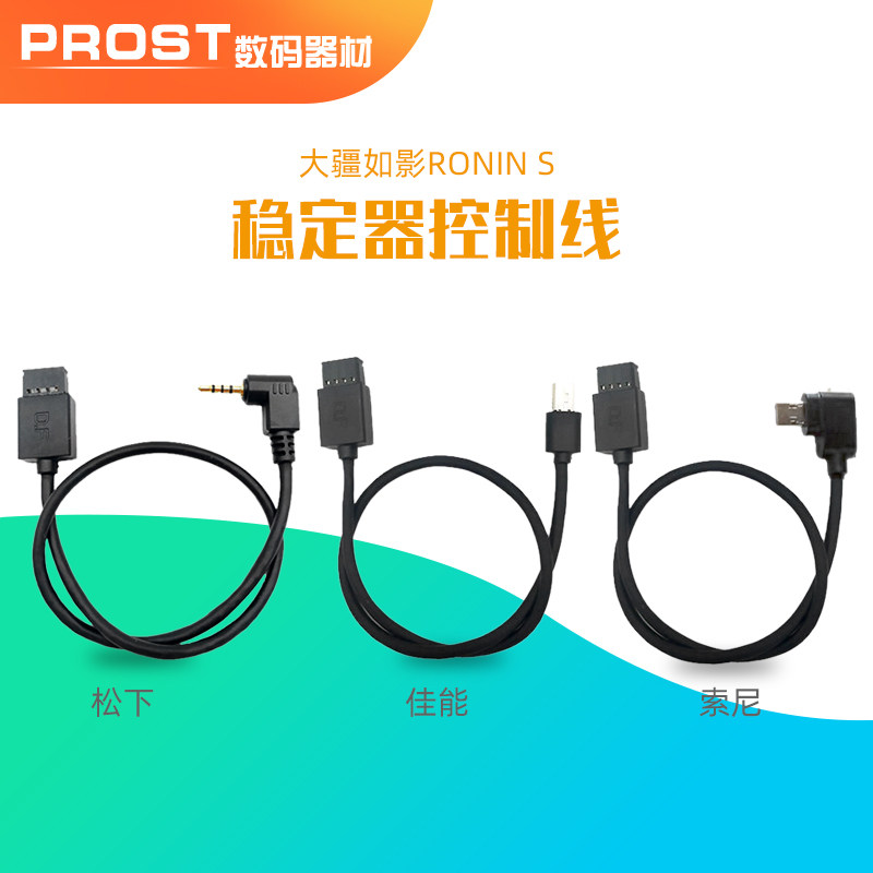 Large territory like RONIN S SC suitable for Canon Sony Panasonic Panasonic Line stabilizer connecting line