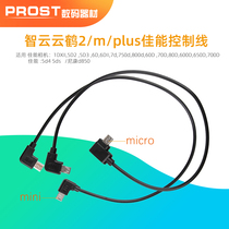 Zhiyun control cable Yunhe 2 m plus Canon 6d 5d4mini stabilizer Video connection data cable accessories