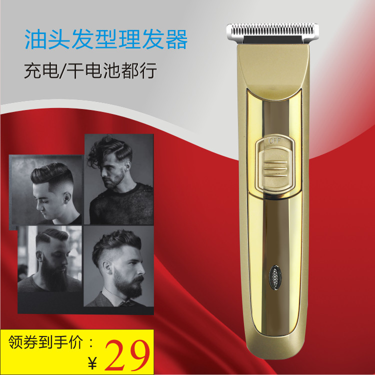 Oil head machine charging electric clipper adult children household electric Fader electric hair shaving lady hair shaving machine